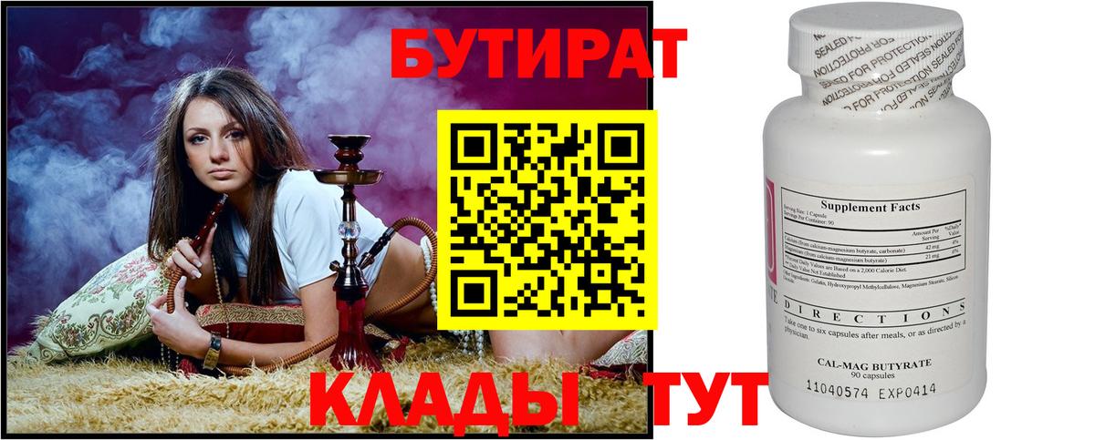 Бутират  БУТИРАТ BDO  Вход с VPN  Бор 