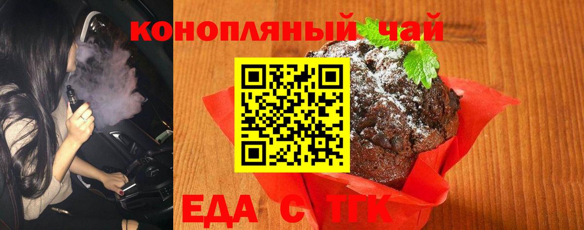 Еда ТГК конопля  Вход с VPN  Бор 