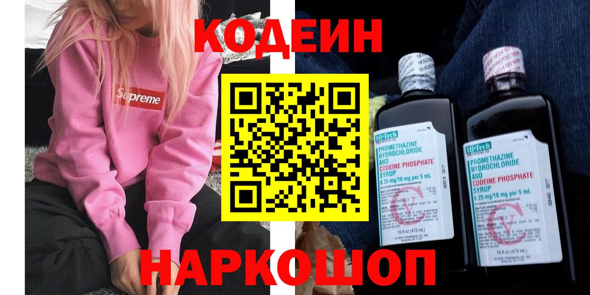 Кодеиновый сироп Lean напиток Lean (лин) Бор
