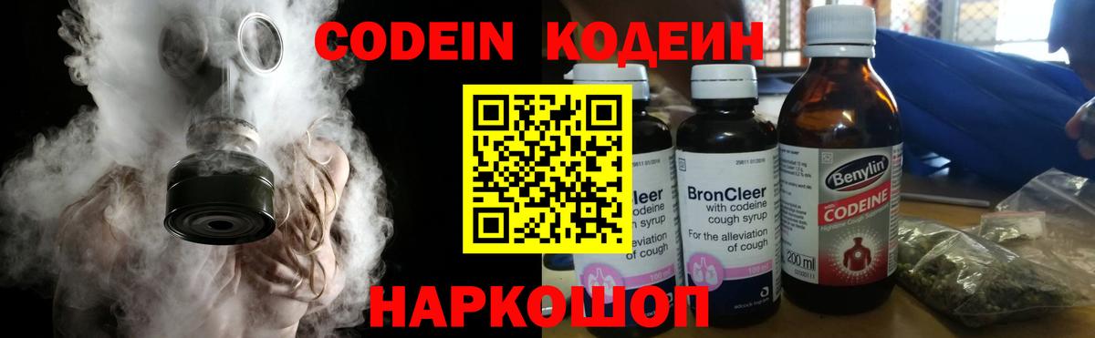 Кодеин Purple Drank  купить наркотики цена  Кодеиновый сироп Lean Purple Drank  Бор  Вход с VPN 