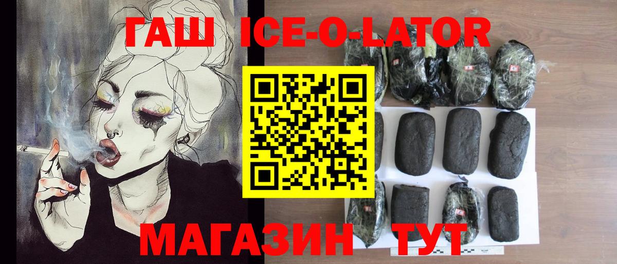 ГАШИШ Ice-O-Lator  ГАШ  Гашиш индика сатива  Бор  Вход с VPN 