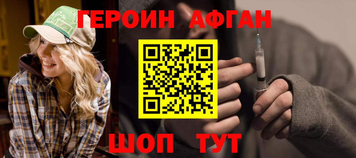 Героин герыч  Вход с VPN  Бор 