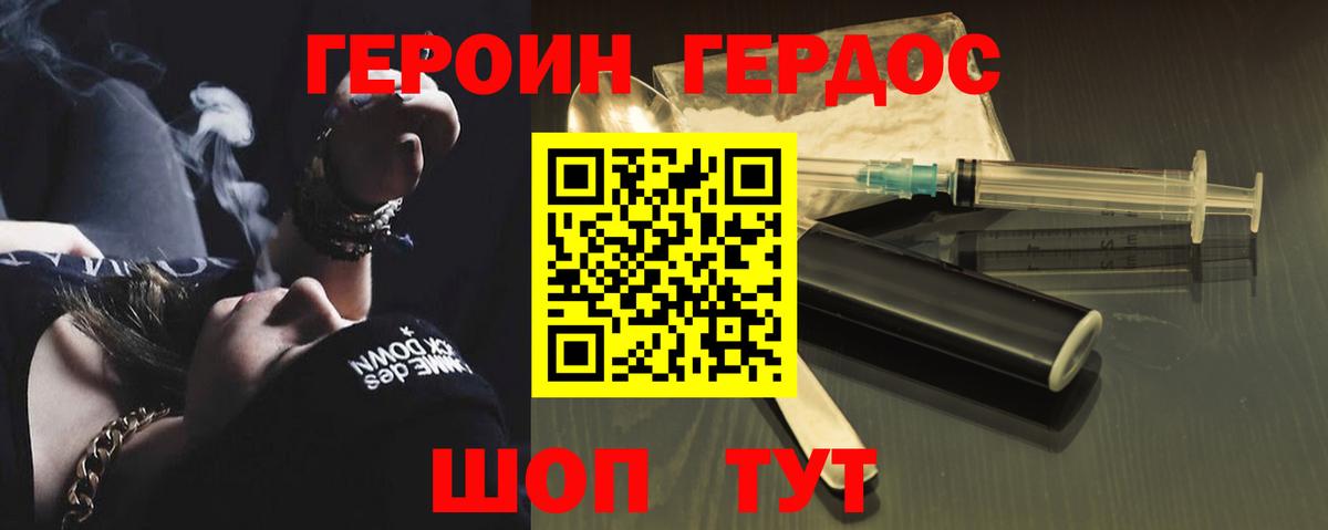 Героин герыч Бор
